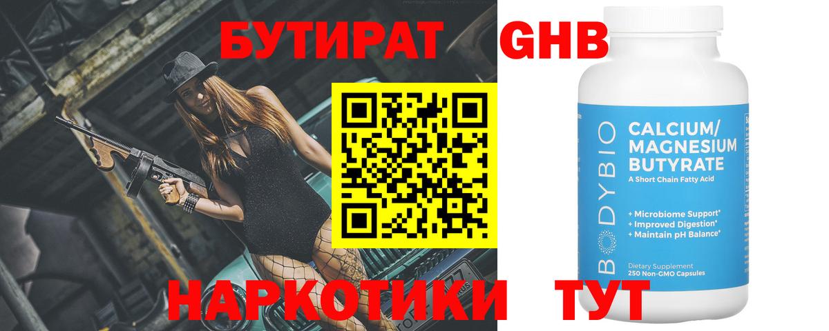 БУТИРАТ  Малоярославец  БУТИРАТ вода 