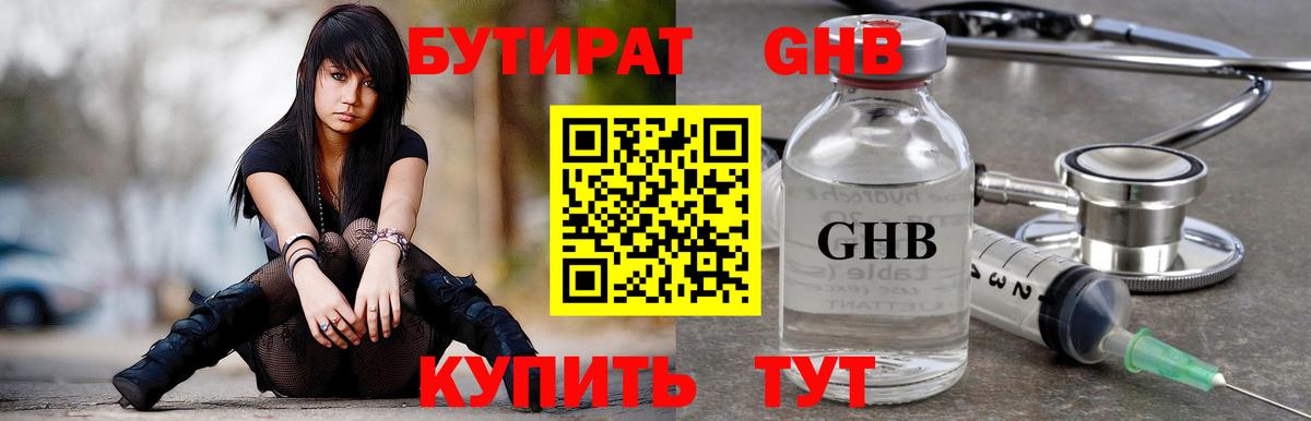 Бутират оксибутират  Вход с VPN  Малоярославец 