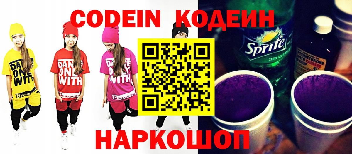 Codein Purple Drank Малоярославец