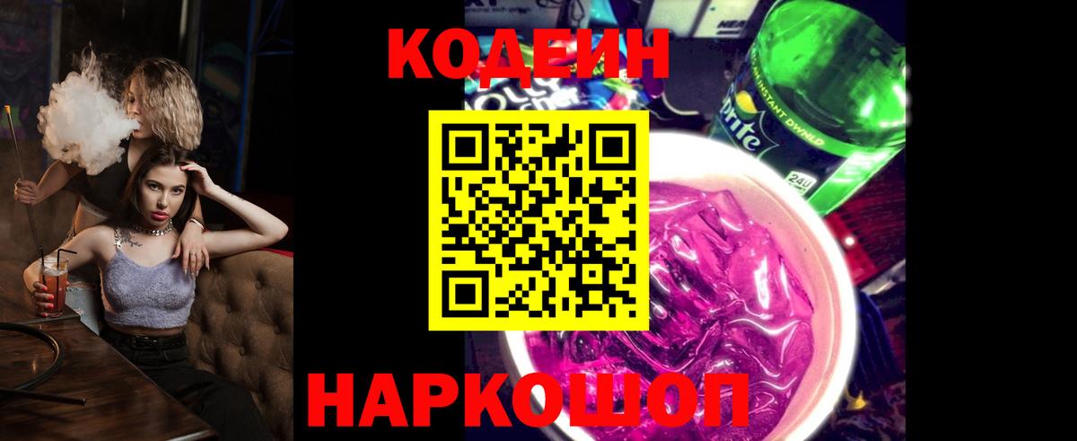 Кодеин напиток Lean (лин)  Codein напиток Lean (лин)  Малоярославец 