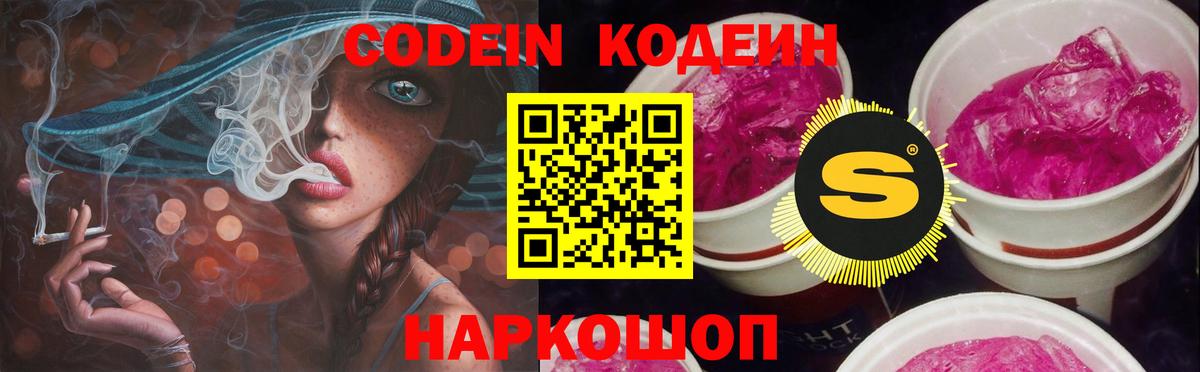 Codein напиток Lean (лин)  Кодеиновый сироп Lean Purple Drank  Малоярославец  Вход с VPN 