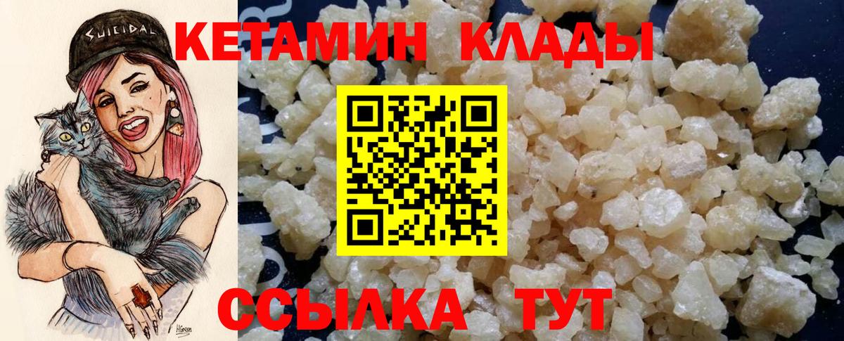 Кетамин VHQ Малоярославец