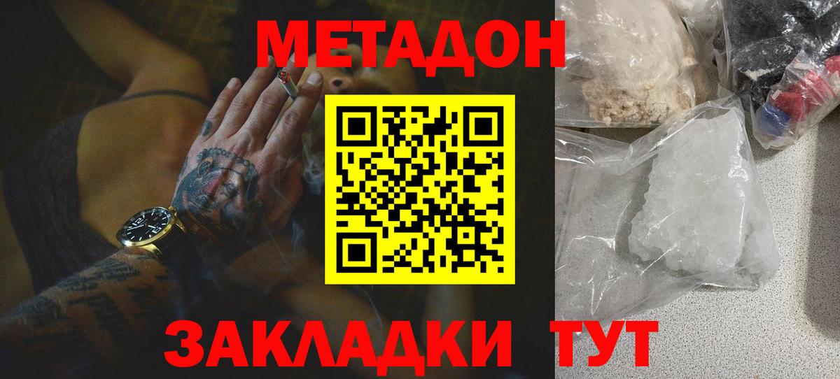 МЕТАДОН methadone  Вход с VPN  МЕТАДОН VHQ  Малоярославец 