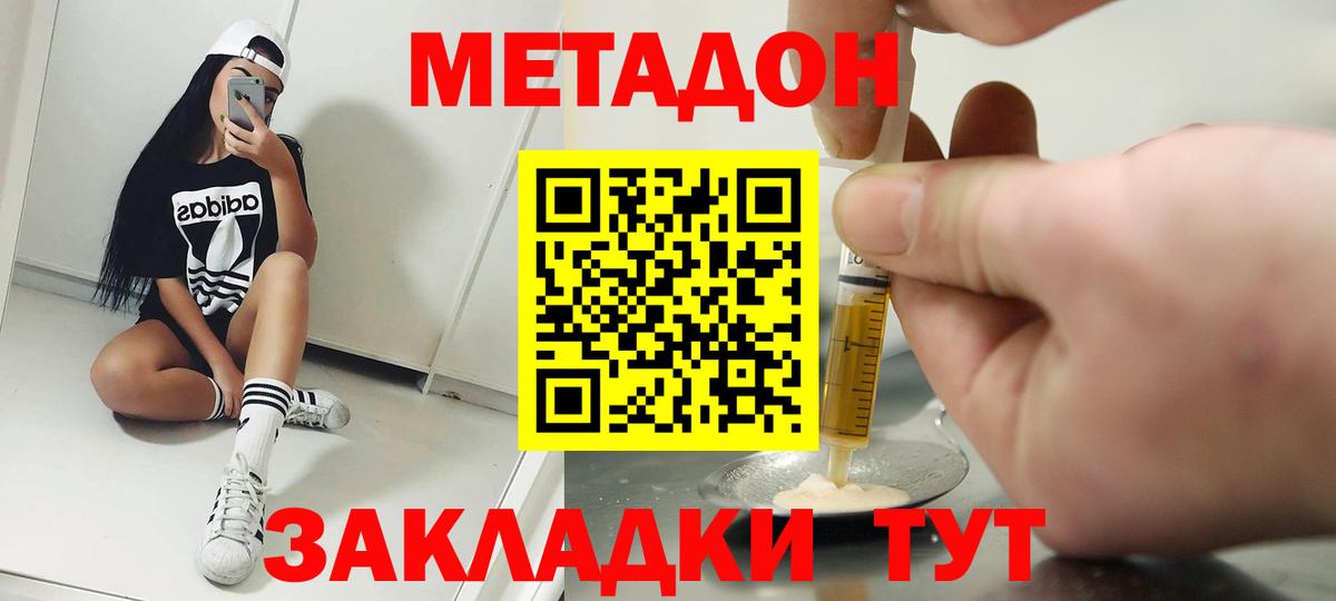 Метадон кристалл Малоярославец